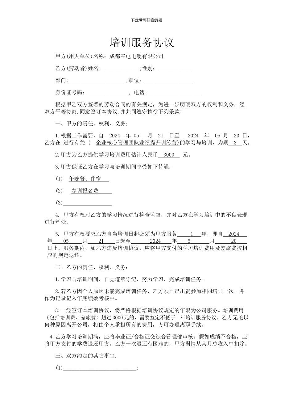 培训服务协议_第1页