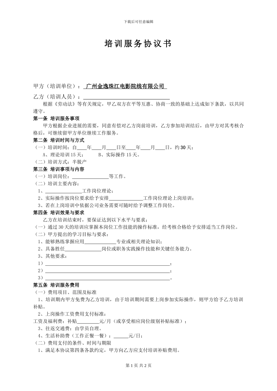 培训服务协议_第1页