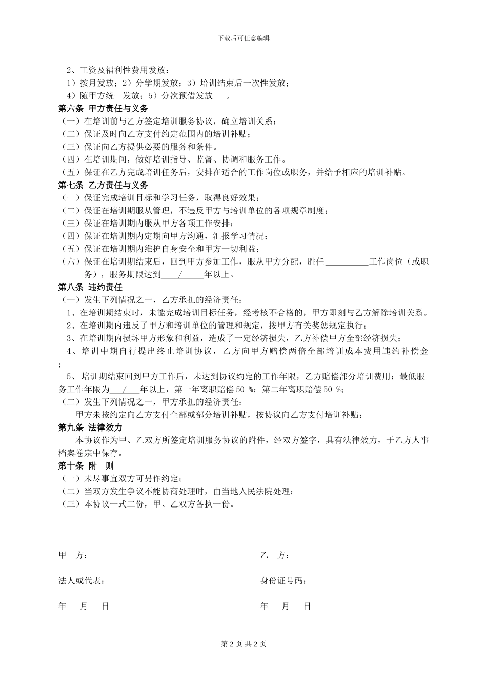 培训服务协议_第2页