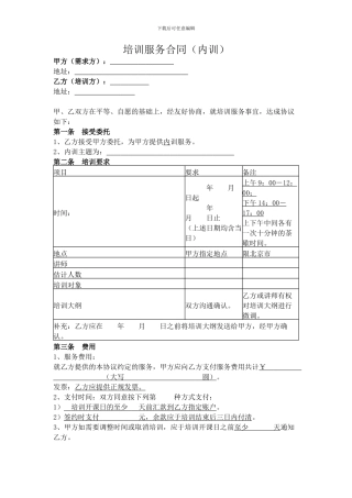培训服务合同(内训)