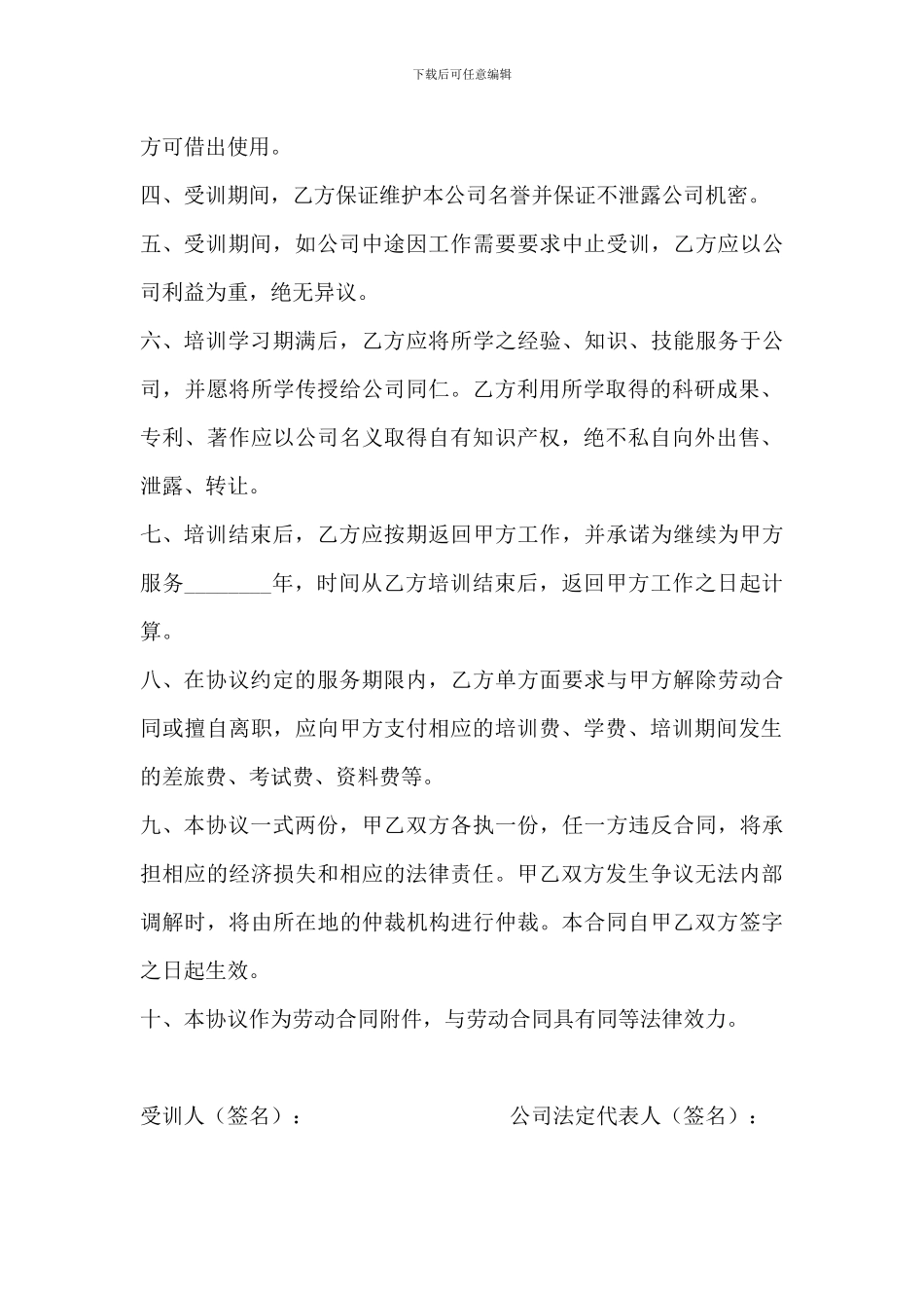 培训服务协议书_第2页