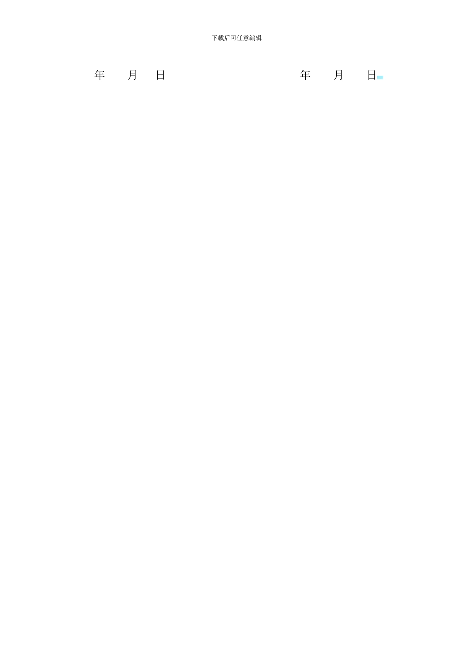 培训服务协议书_第3页