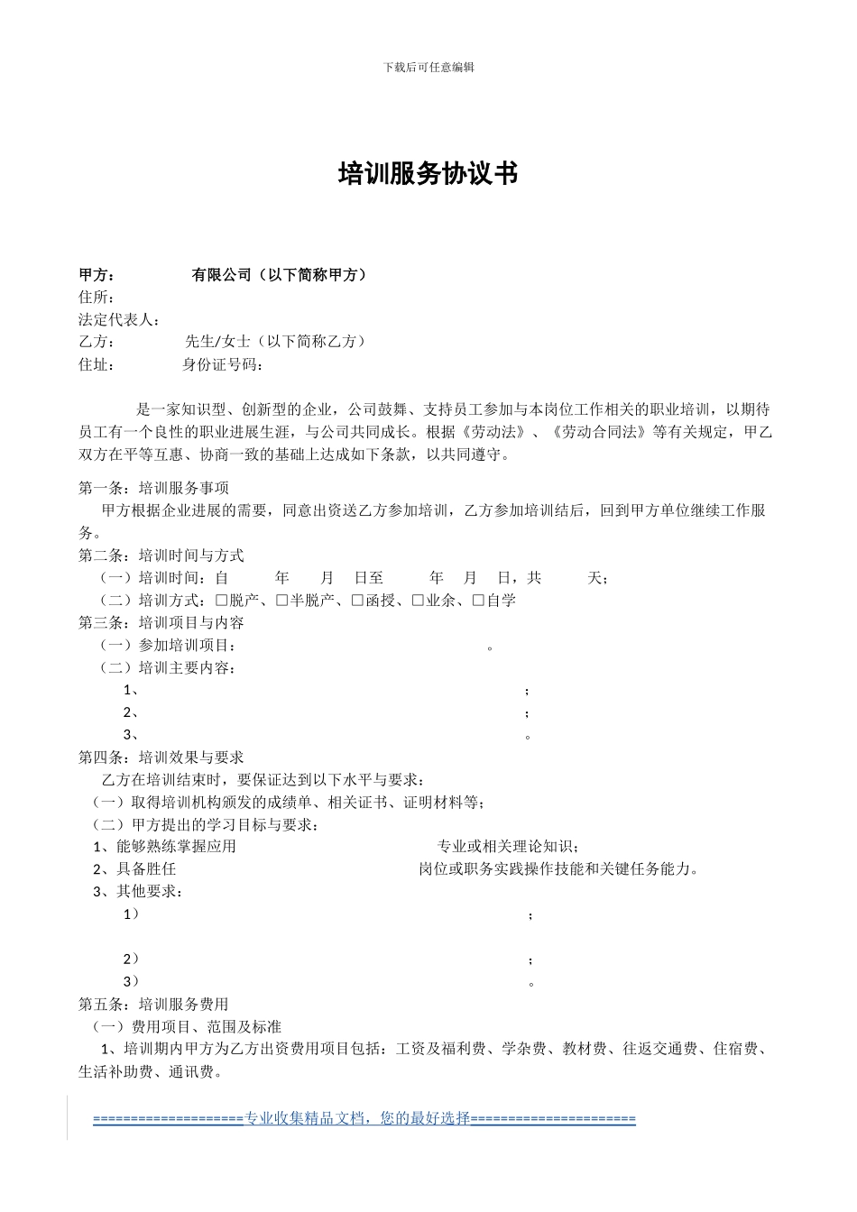 培训服务协议书-091111_第1页
