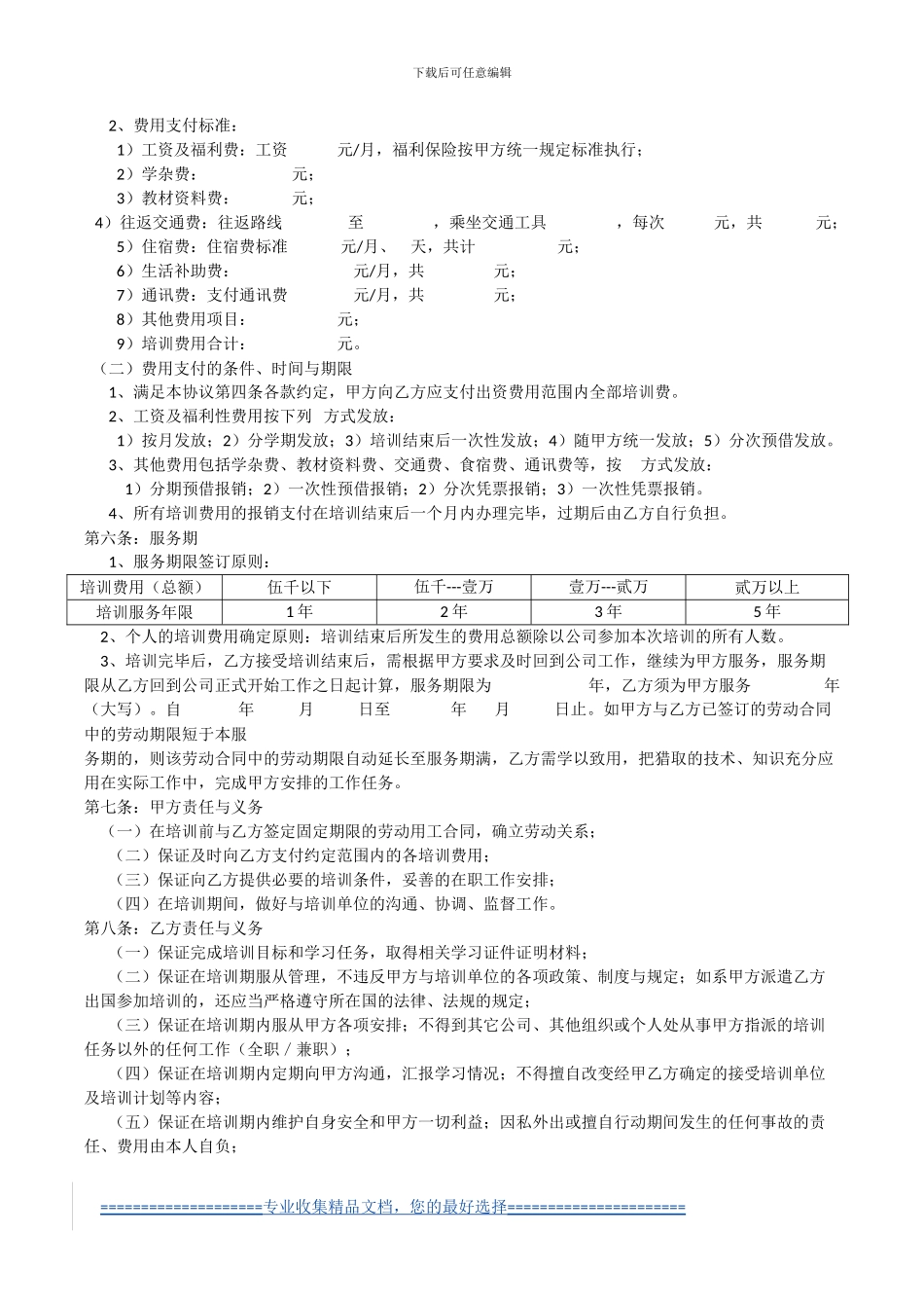 培训服务协议书-091111_第2页