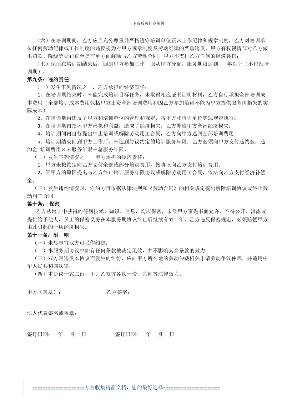 培训服务协议书-091111_第3页