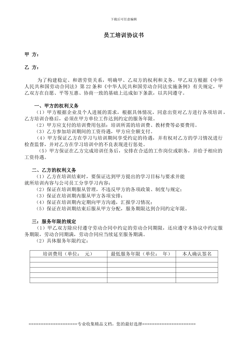 培训服务协议1_第1页