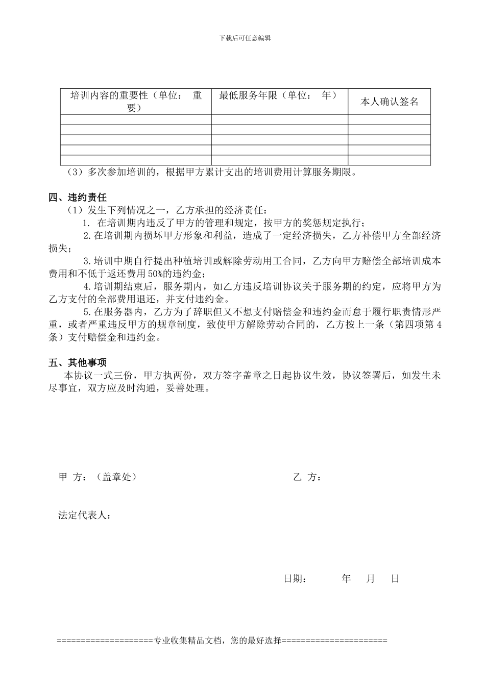 培训服务协议1_第2页