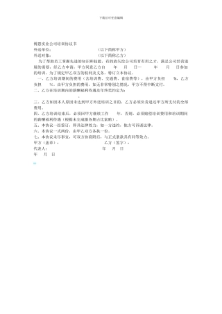 培训服务期约定协议