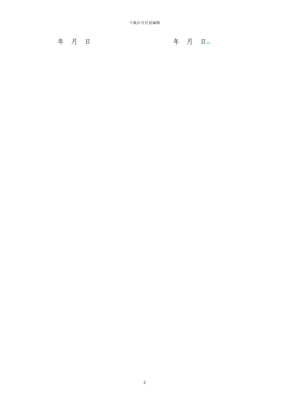 培训机构与企业合作协议_第2页