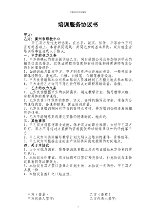 培训机构与企业合作协议