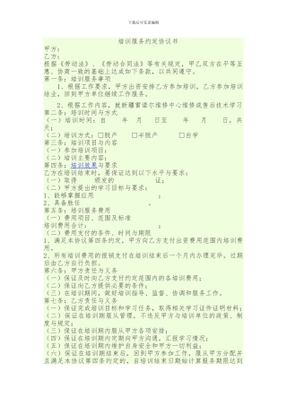 培训服务约定协议书