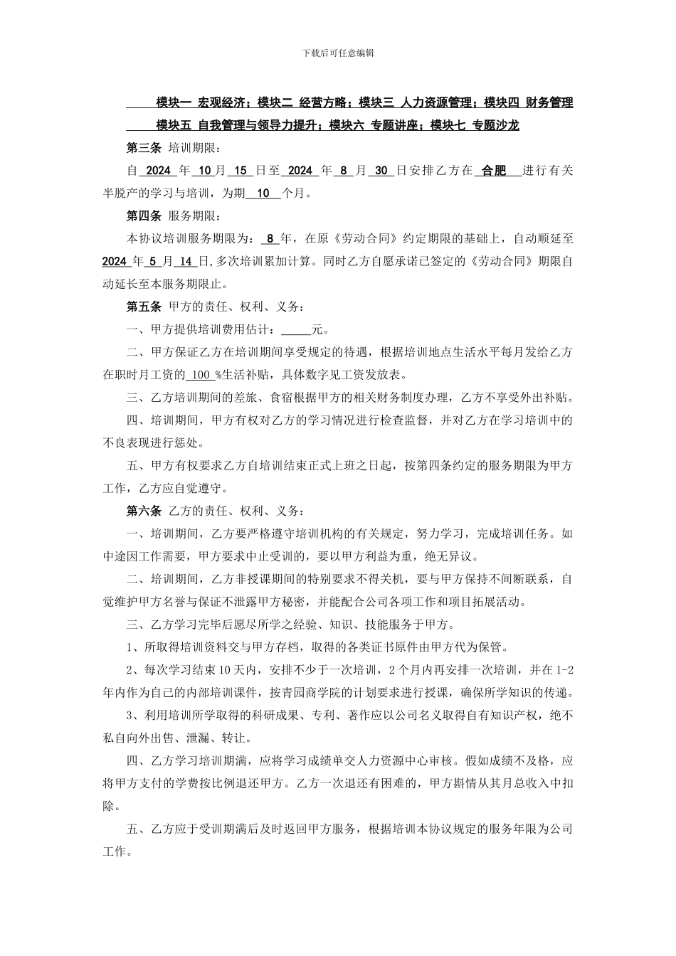 培训服务期限协议书_第2页