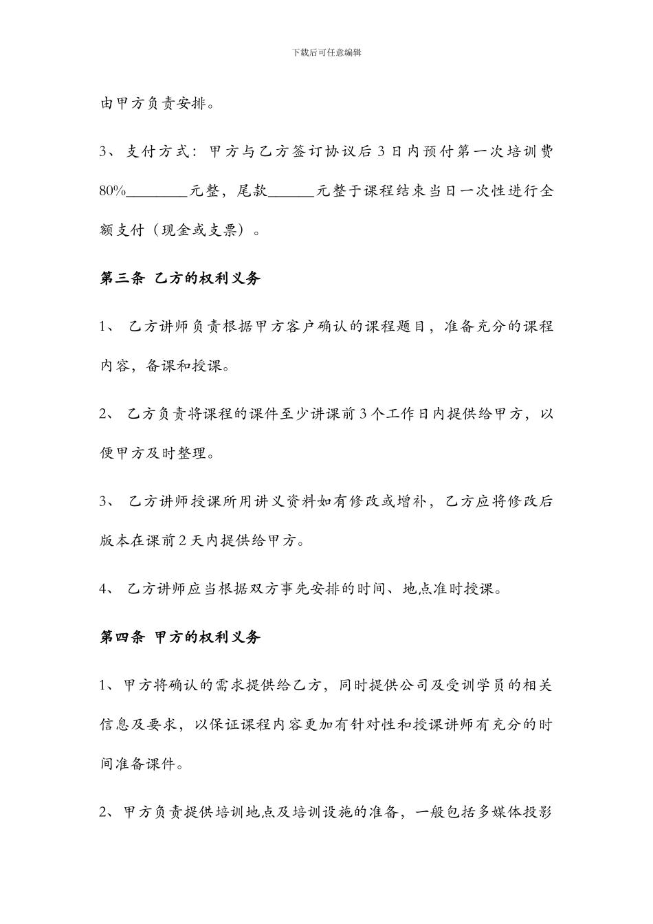 培训机构与企业合作协议_第2页