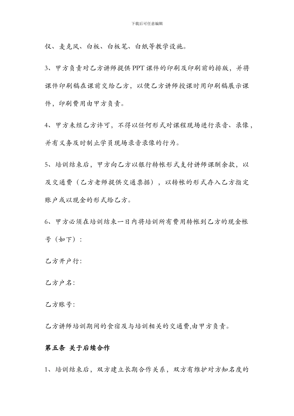 培训机构与企业合作协议_第3页