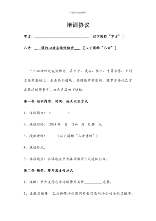 培训机构与企业合作协议