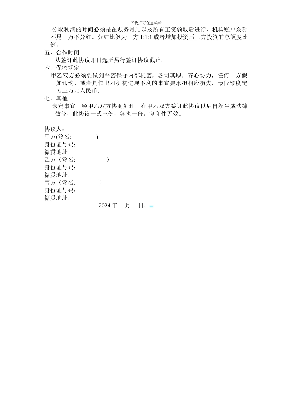 培训机构个人合作协议-2_第2页