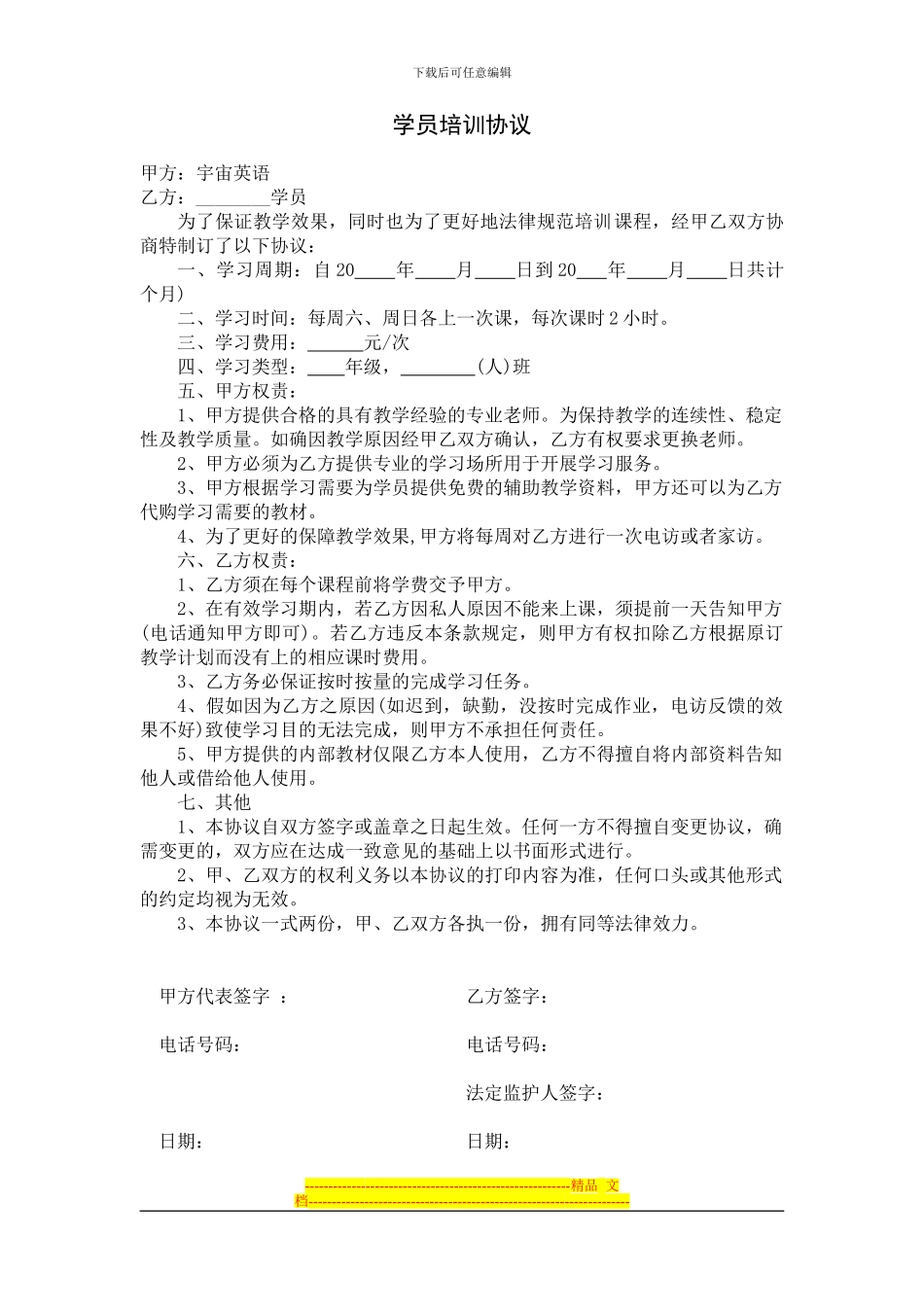 培训机构学员协议样本_第1页