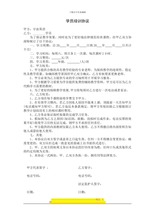 培训机构学员协议样本