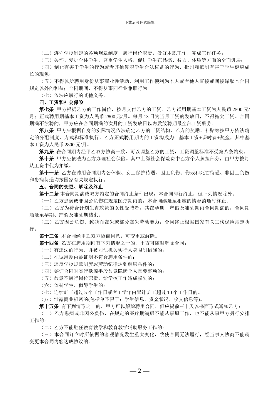 培训机构人员聘用合同书_第2页