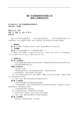 培训机构人员聘用合同书