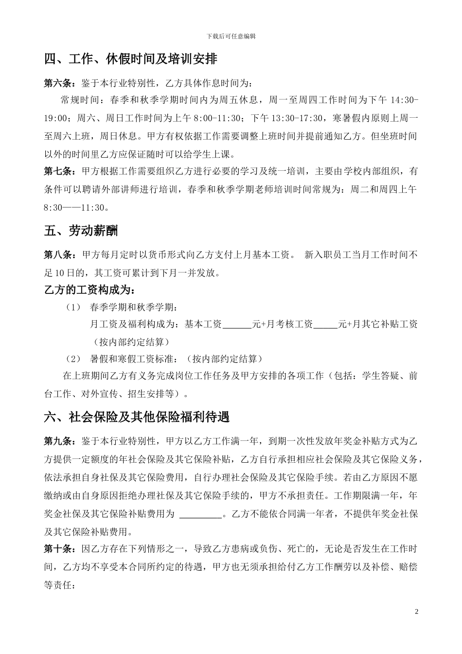 培训机构员工合同_第2页