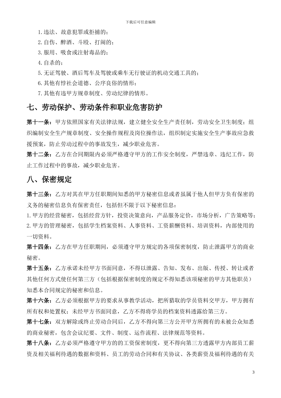 培训机构员工合同_第3页