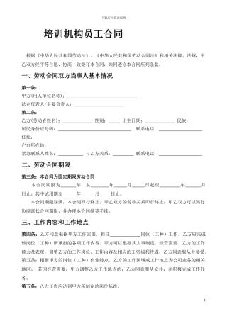 培训机构员工合同