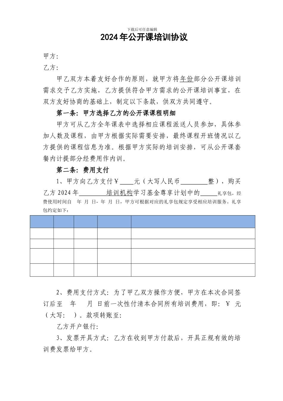 培训机构协议_第1页