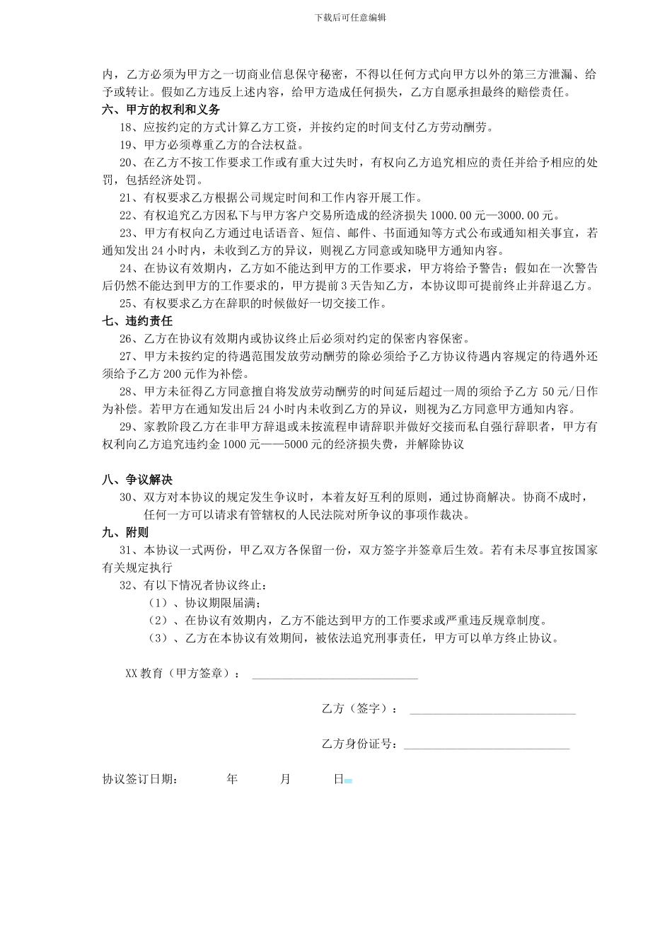 培训机构兼职协议_第2页