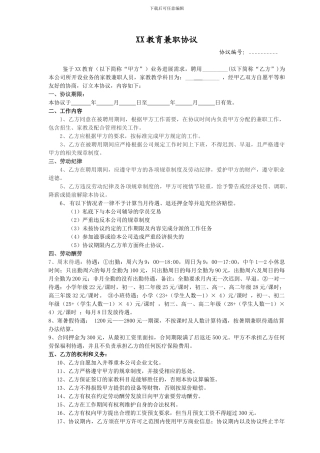 培训机构兼职协议