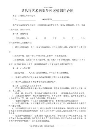 培训机构教师聘用合同[1]