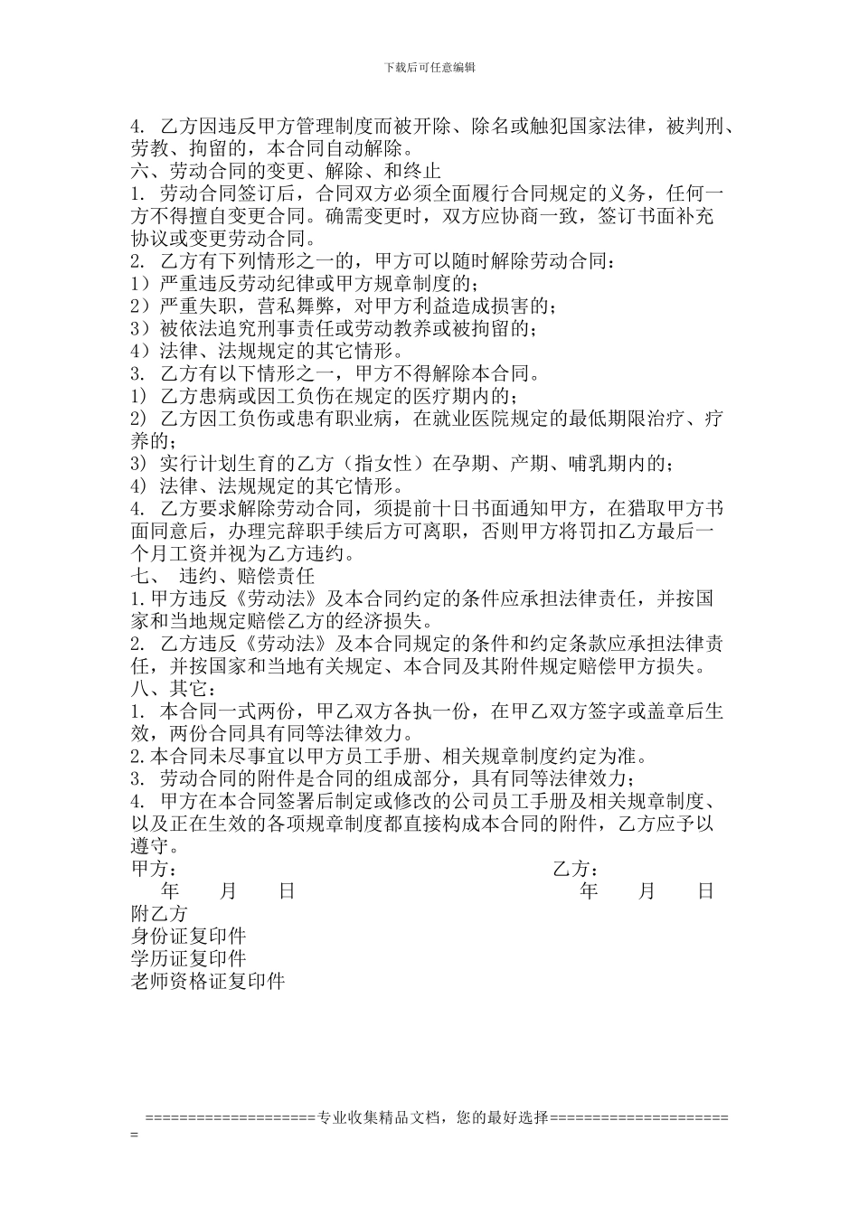 培训机构教师培训合同_第2页