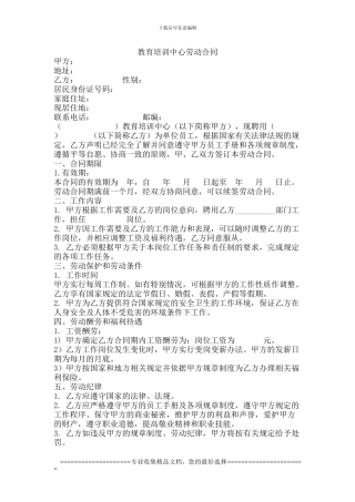 培训机构教师培训合同