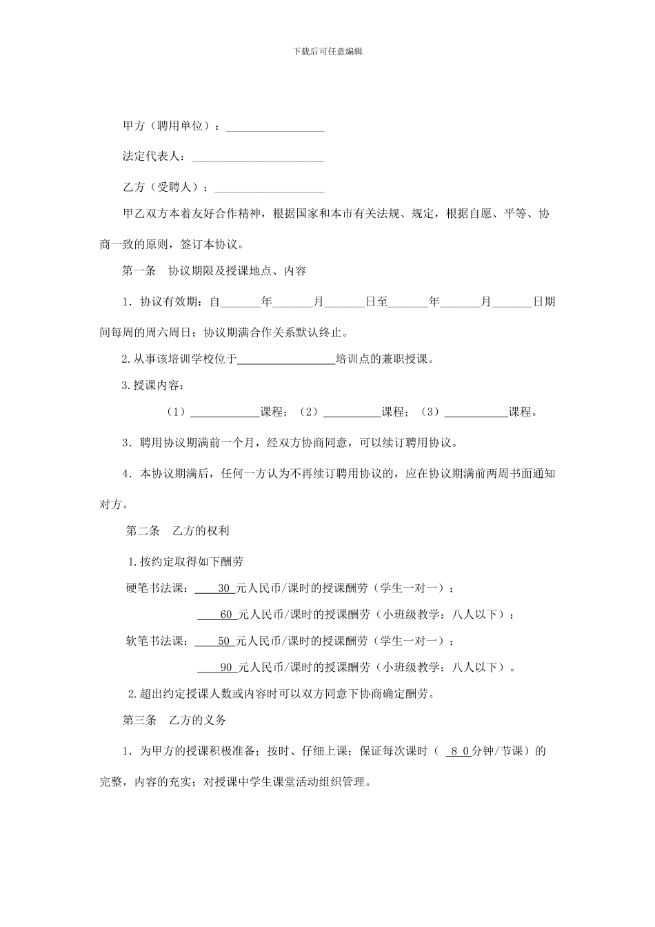 培训机构教师聘用协议书_第2页