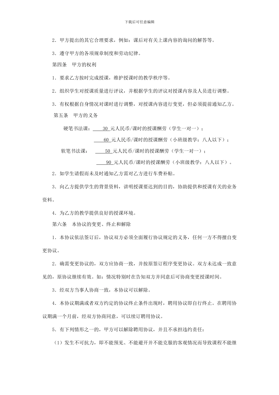 培训机构教师聘用协议书_第3页