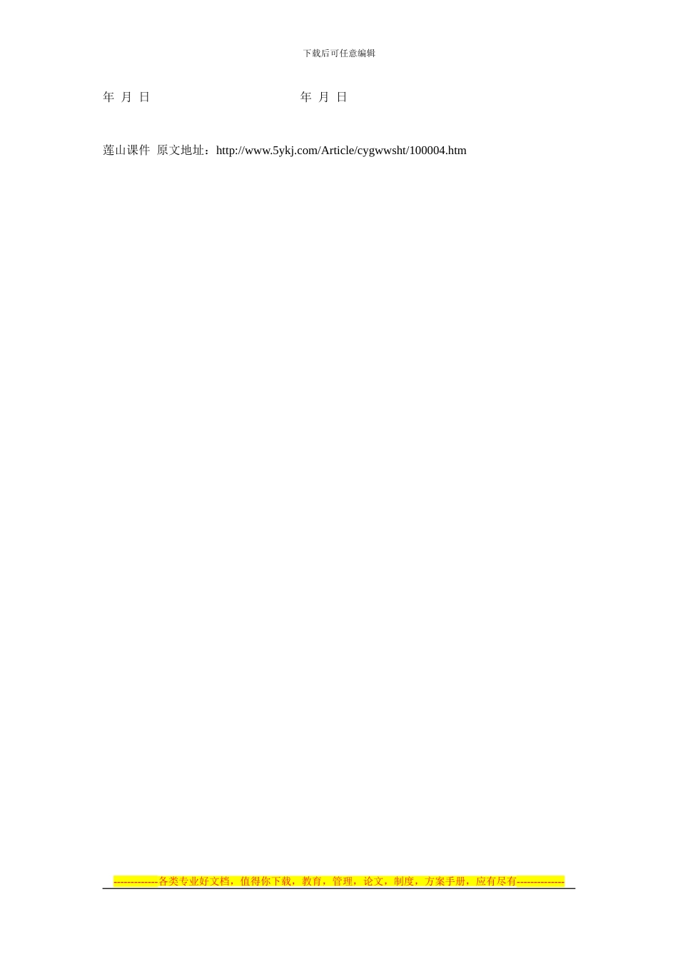 培训机构教师聘任协议_第2页