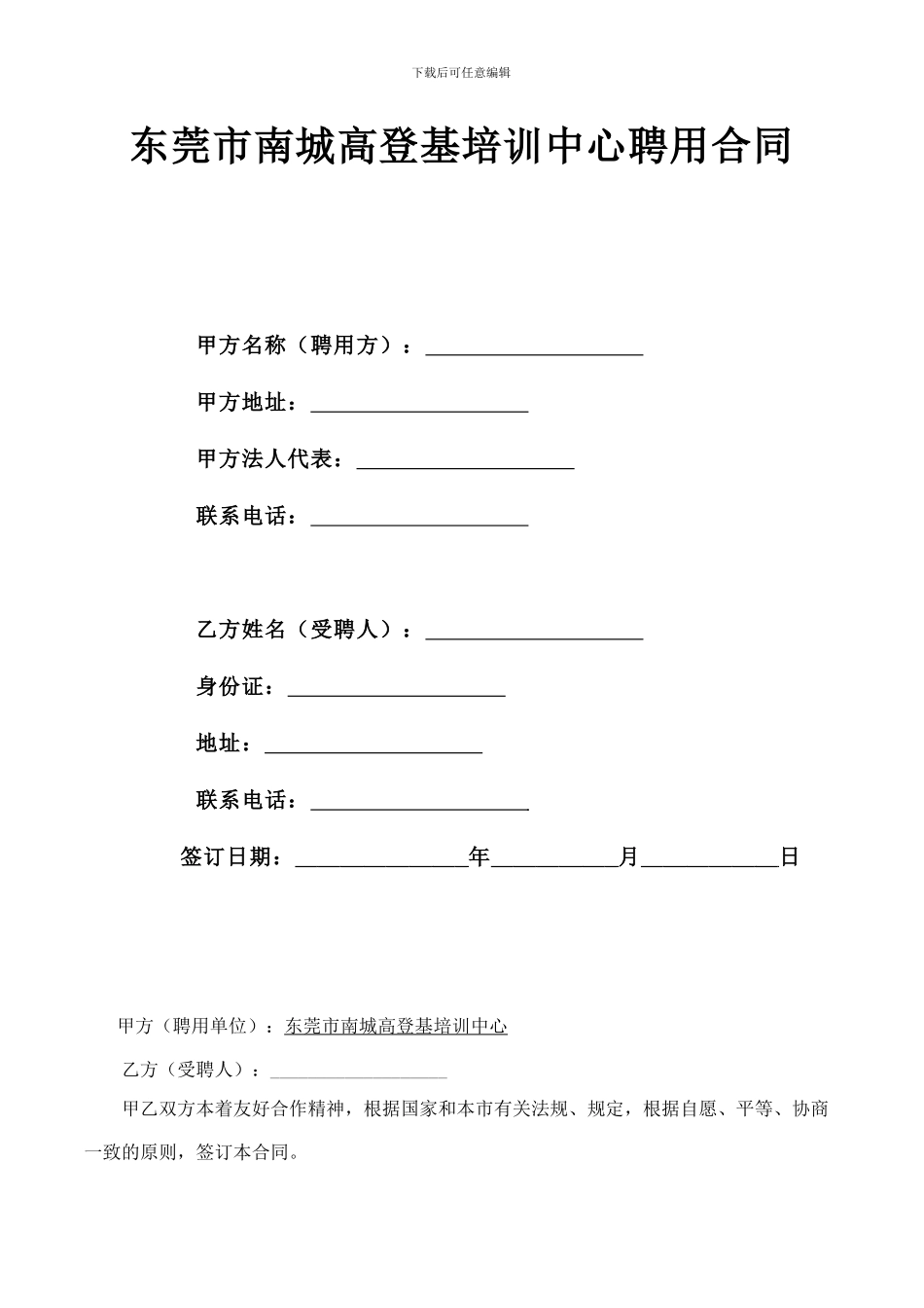 培训机构教师聘用合同_第1页