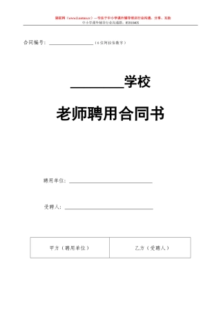 培训机构教师聘用合同书及注意事项