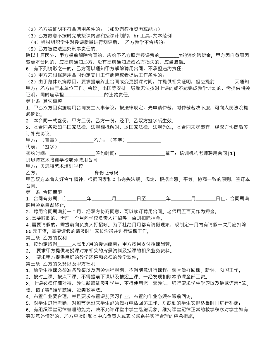 培训机构聘用合同_第2页