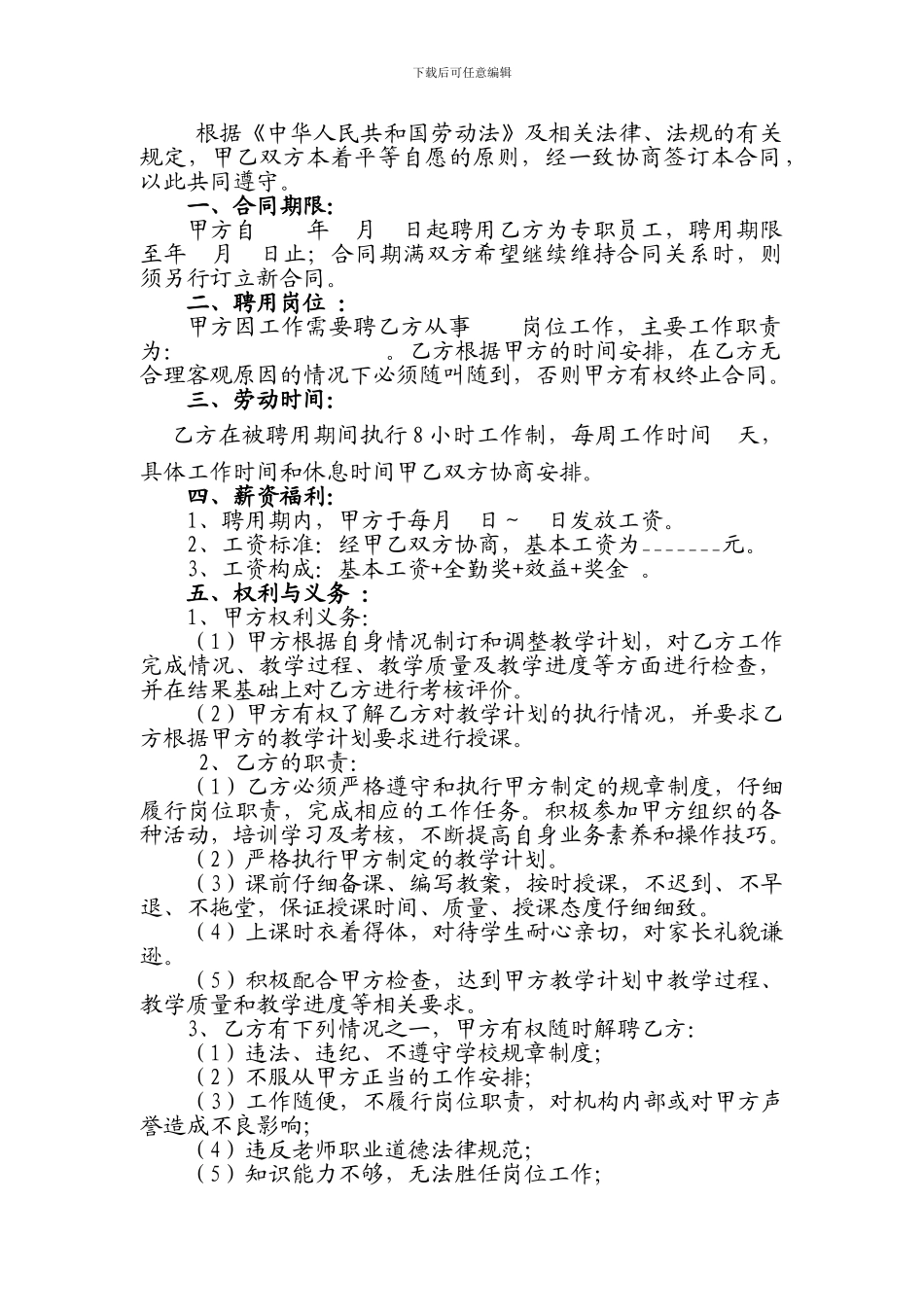 培训机构聘用协议_第2页