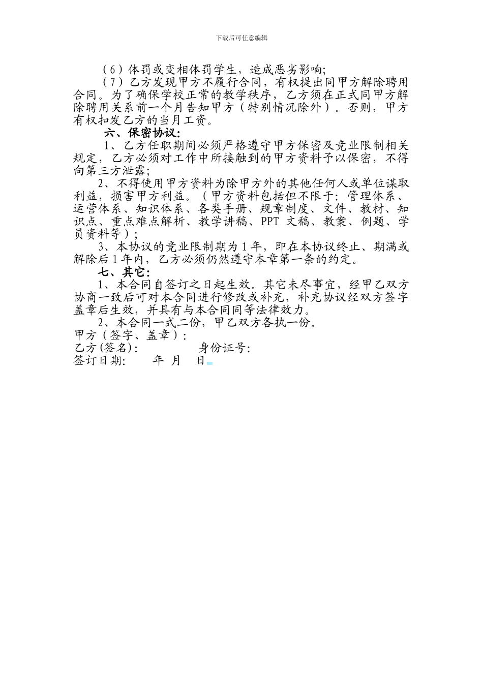 培训机构聘用协议_第3页