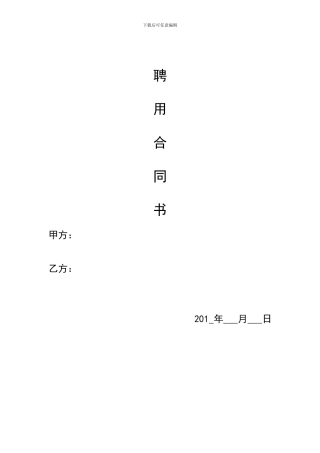 培训机构聘用协议