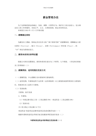 培训机构薪酬制度