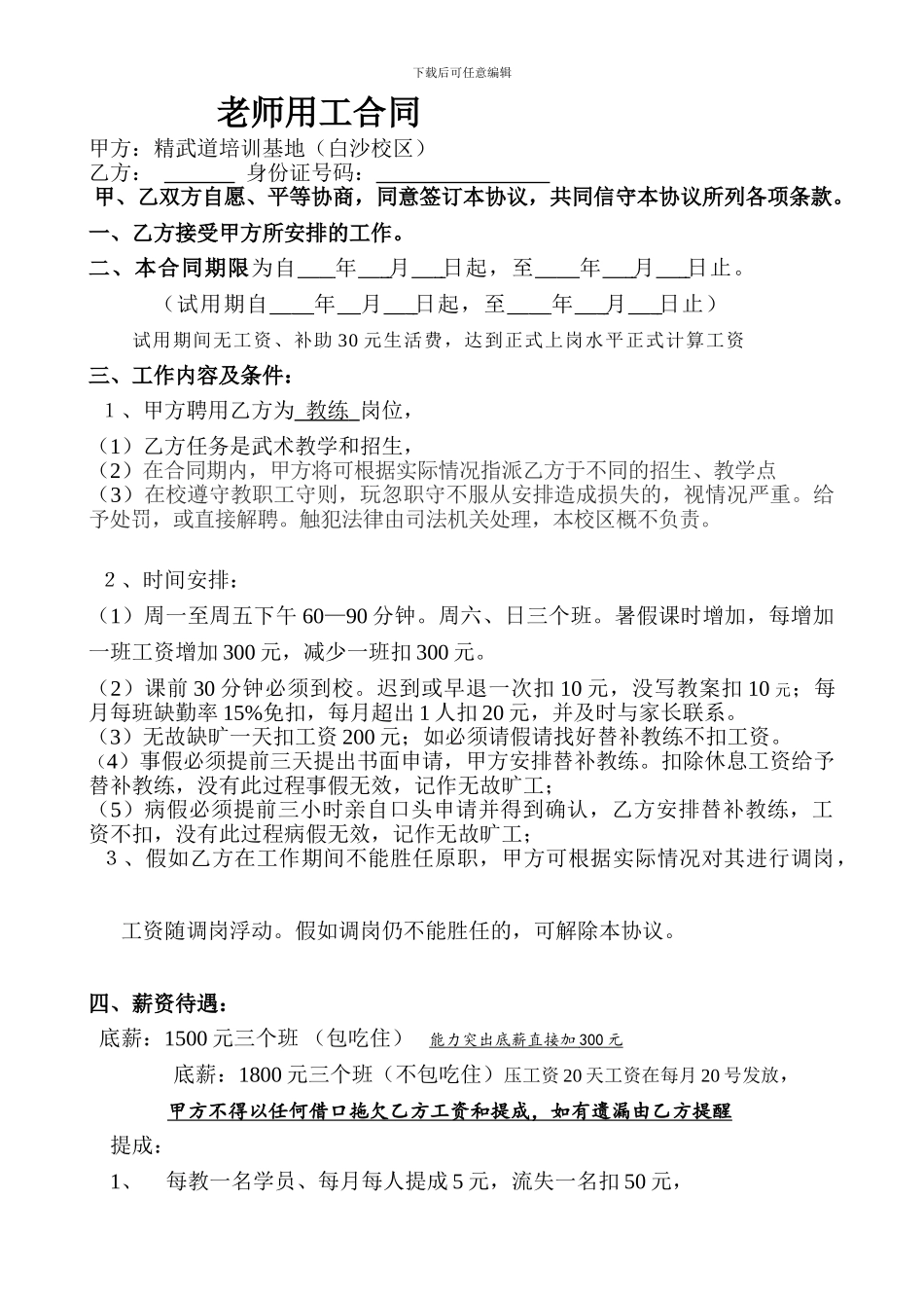 培训机构用工合同_第1页