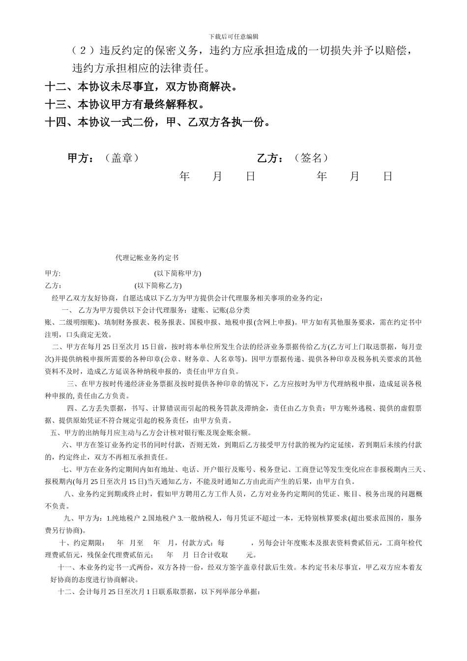 培训机构用工合同_第3页