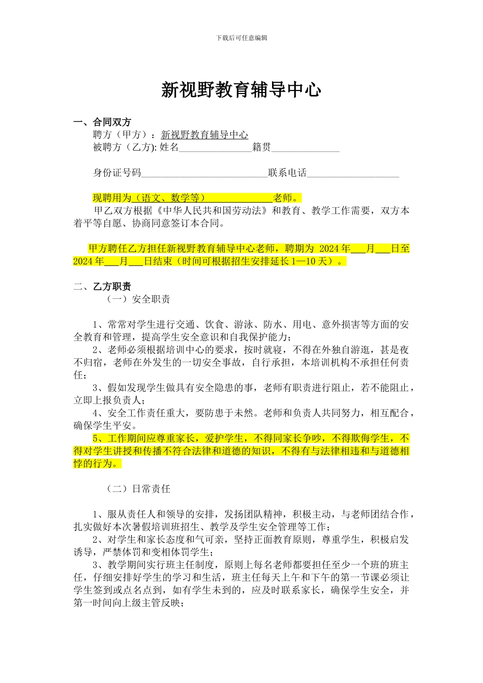 培训班与教师协议_第1页