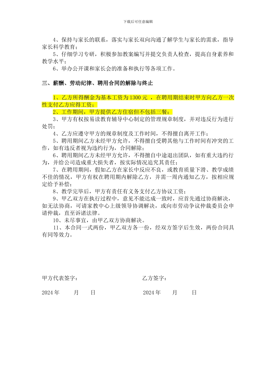 培训班与教师协议_第2页