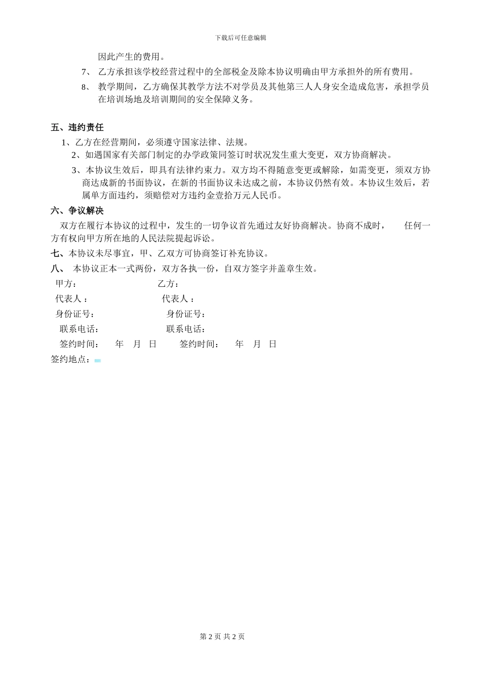 培训班合作协议模板_第2页
