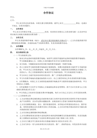 培训班合作协议模板