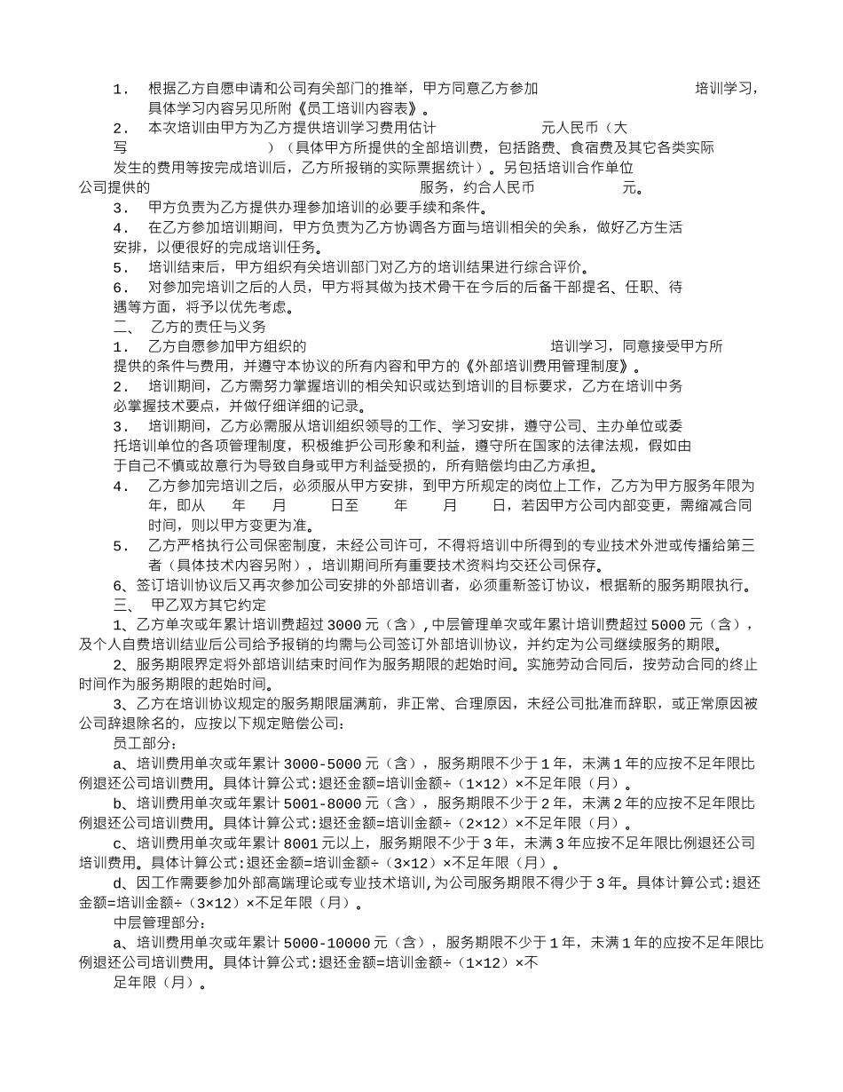 培训班协议书_第2页